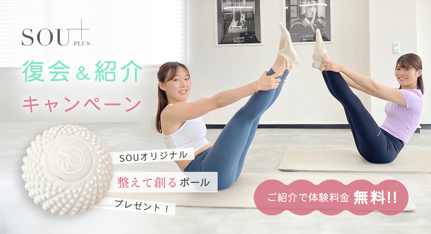 紹介＆複会キャンペーン